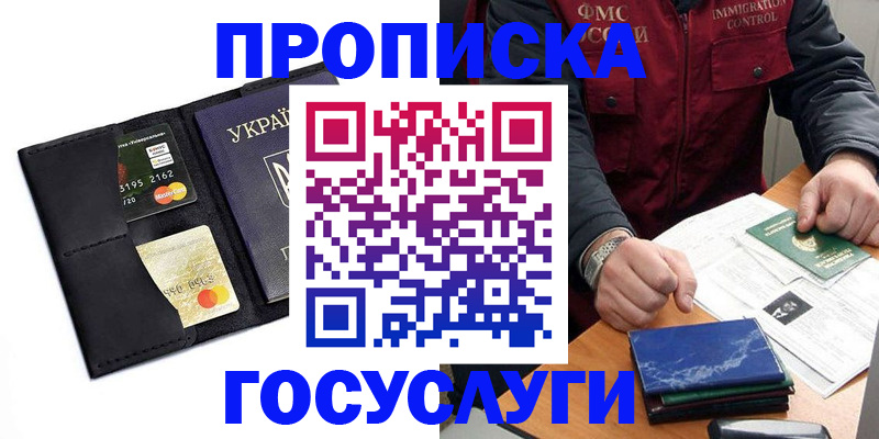 прописка законно в Тейково